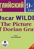 The Picture of Dorian Gray (Оскар Уайльд)