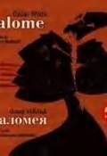 Саломея / Salome (Оскар Уайльд)