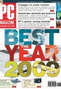 Журнал PC Magazine/RE №03/2010 (PC Magazine/RE)