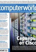 Журнал Computerworld Россия №13-14/2010 (Открытые системы, 2010)