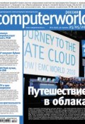 Журнал Computerworld Россия №17/2010 (Открытые системы, 2010)