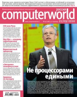 Книга "Журнал Computerworld Россия №29/2010" {Computerworld Россия 2010} – Открытые системы, 2010