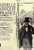 Nouvelle classique de France (Сборник, 2010)