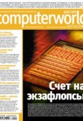 Книга "Журнал Computerworld Россия №40/2010" (Открытые системы, 2010)