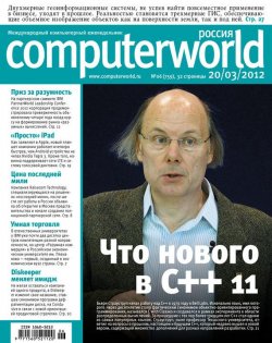 Книга "Журнал Computerworld Россия №06/2012" {Computerworld Россия 2012} – Открытые системы, 2012