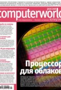 Журнал Computerworld Россия №07/2012 (Открытые системы, 2012)