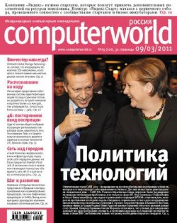 Книга "Журнал Computerworld Россия №05/2011" {Computerworld Россия 2011} – Открытые системы, 2011