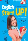 Книга "Начни учить английский! (+ MP3)" (Наталья Черниховская, 2011)
