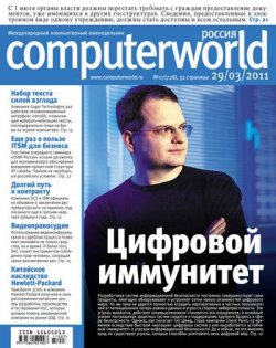 Книга "Журнал Computerworld Россия №07/2011" {Computerworld Россия 2011} – Открытые системы, 2011