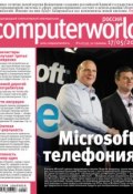 Журнал Computerworld Россия №12/2011 (Открытые системы, 2011)