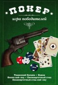 Покер: игра победителей (, 2011)