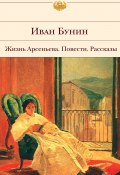 Книга "Часовня" (Иван Бунин, 1944)