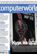 Журнал Computerworld Россия №15/2011 (Открытые системы, 2011)