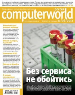 Книга "Журнал Computerworld Россия №16/2011" {Computerworld Россия 2011} – Открытые системы, 2011