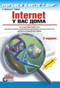 Internet у вас дома (С. В. Березин, 1999)