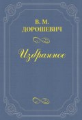 A.B. Барцал, или История русской оперы (Дорошевич Влас, 1903)