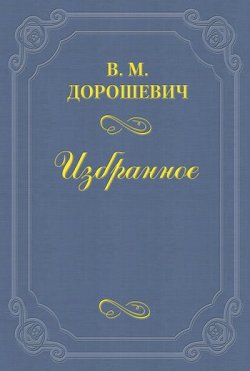 Книга "О пользе наук" – Влас Дорошевич, 1900