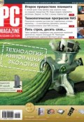 Журнал PC Magazine/RE №5/2011 (PC Magazine/RE)