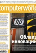 Книга "Журнал Computerworld Россия №24/2011" (Открытые системы, 2011)
