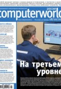 Журнал Computerworld Россия №25/2011 (Открытые системы, 2011)