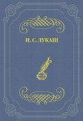 Сны Петра (Иван Созонтович Лукаш, Иван Лукаш, 1931)