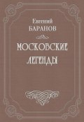 Книга "Проклятый дом" (Евгений Баранов, 1924)