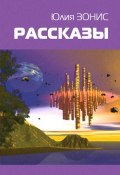 Андрей (Юлия Зонис, 2005)