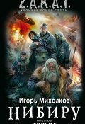 Книга "Восход" (Игорь Михалков, 2011)