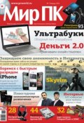 Книга "Журнал «Мир ПК» №01/2012" (Мир ПК, 2012)