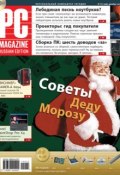Журнал PC Magazine/RE №12/2011 (PC Magazine/RE)