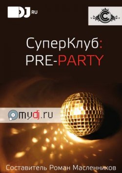 Книга "СуперКлуб: pre-party" – Александр Минаев, 2012