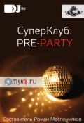 СуперКлуб: pre-party (Александр Минаев, 2012)