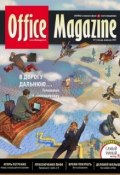 Office Magazine №1 (37) январь-февраль 2010 (, 2010)