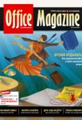 Книга "Office Magazine №5 (40) май 2010" (, 2010)