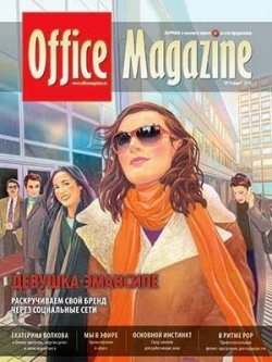 Книга "Office Magazine №3 (48) март 2011" {Журнал «Office Magazine»} – , 2011