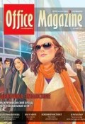Книга "Office Magazine №3 (48) март 2011" (, 2011)