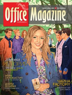 Книга "Office Magazine №4 (49) апрель 2011" {Журнал «Office Magazine»} – , 2011