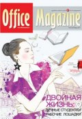Книга "Office Magazine №9 (53) сентябрь 2011" (, 2011)