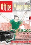 Книга "Office Magazine №10 (54) октябрь 2011" (, 2011)