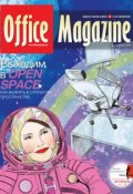 Книга "Office Magazine №11 (55) ноябрь 2011" (, 2011)