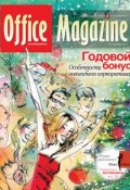 Книга "Office Magazine №12 (56) декабрь 2011" (, 2011)