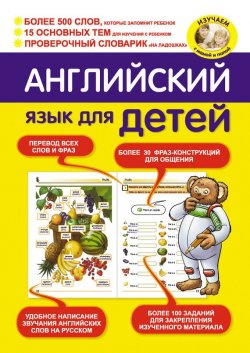 Книга "Английский язык для детей" – И. В. Беляева, 2012