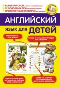 Английский язык для детей (И. В. Беляева, 2012)
