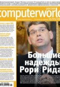 Книга "Журнал Computerworld Россия №11/2012" (Открытые системы, 2012)