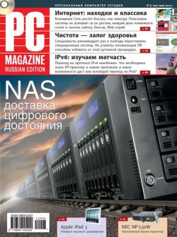 Книга "Журнал PC Magazine/RE №5/2012" {PC Magazine/RE 2012} – PC Magazine/RE