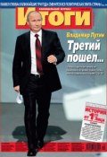 Журнал «Итоги» №19 (830) 2012 (, 2012)