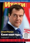 Журнал «Итоги» №18 (829) 2012 (, 2012)