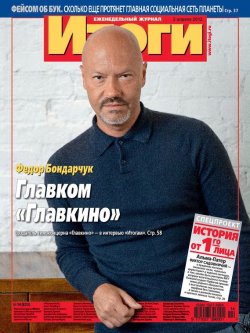 Книга "Журнал «Итоги» №14 (825) 2012" {Журнал «Итоги» 2012} – , 2012