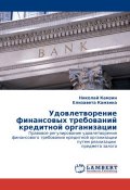 Удовлетворение финансовых требований кредитной организации (Елизавета Камзина, Николай Камзин, 2011)