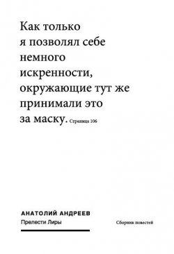 Книга "Прелести Лиры (сборник)" – Анатолий Андреев, 2011
